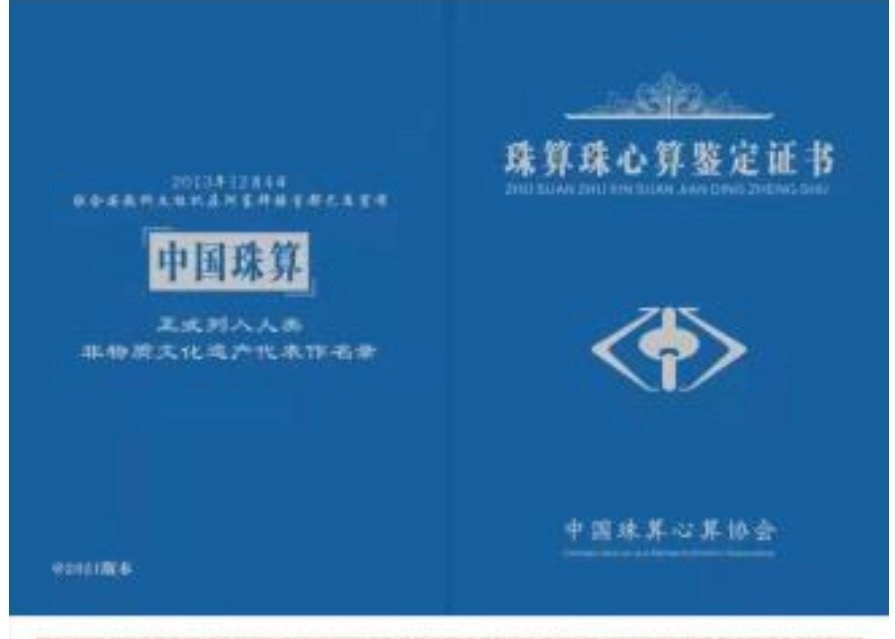 協會認證證書